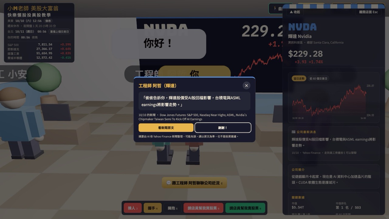 和店員聊公司最新消息